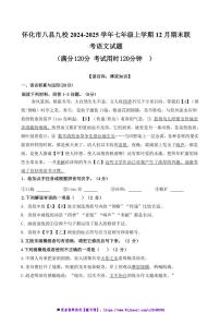 2024～2025学年湖南省怀化市八县九校七年级上12月期末联考(月考)语文试卷(含答案)