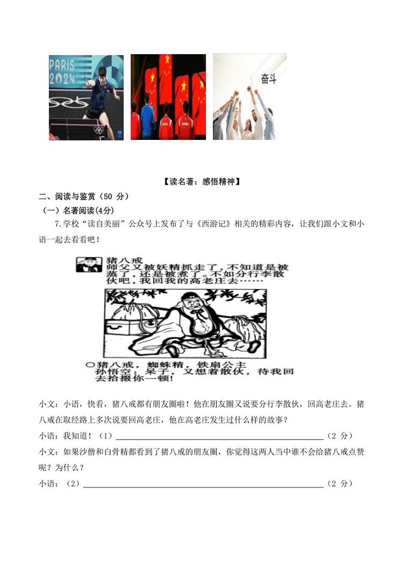 2024～2025学年湖南省怀化市八县九校七年级上12月期末联考(月考)语文试卷(含答案)第3页