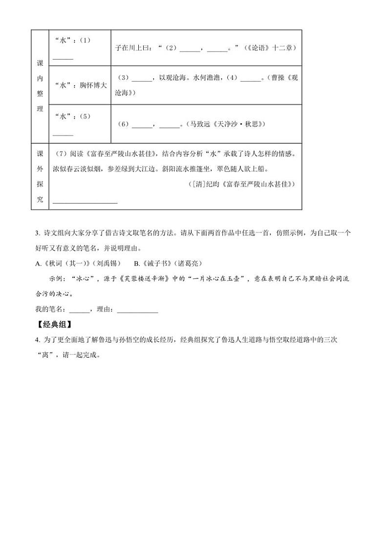 2023～2024学年浙江省绍兴市诸暨市七年级上期末语文试卷(含解析)第2页