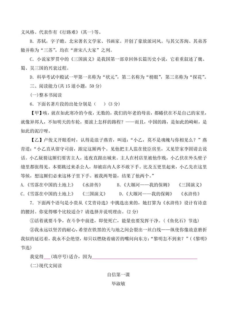 2024～2025学年贵州省黔东南州从江县斗里中学12月考九年级上语文试卷(含答案)第2页