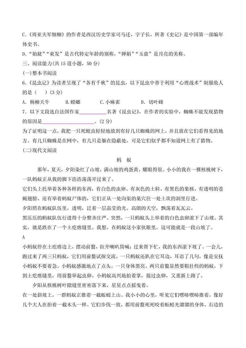 2024～2025学年贵州省贵阳市贵州师范大学贵安新区附属初级中学12月考八年级上语文试卷(含答案)第2页