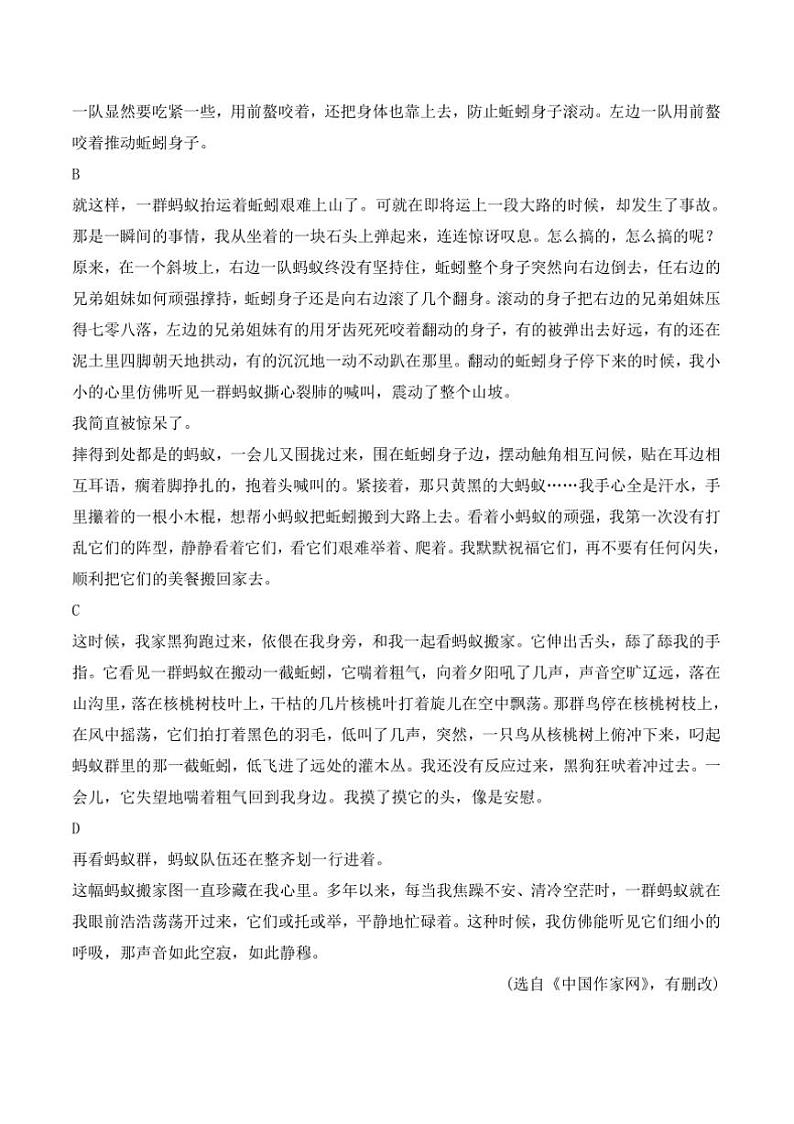 2024～2025学年贵州省贵阳市贵州师范大学贵安新区附属初级中学12月考八年级上语文试卷(含答案)第3页