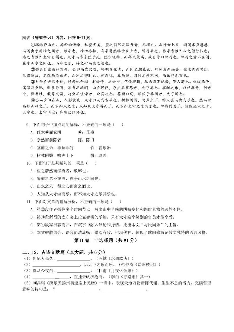 2024～2025学年天津市葛沽第一中学九年级上期中阶段检测语文试卷(含答案)第3页