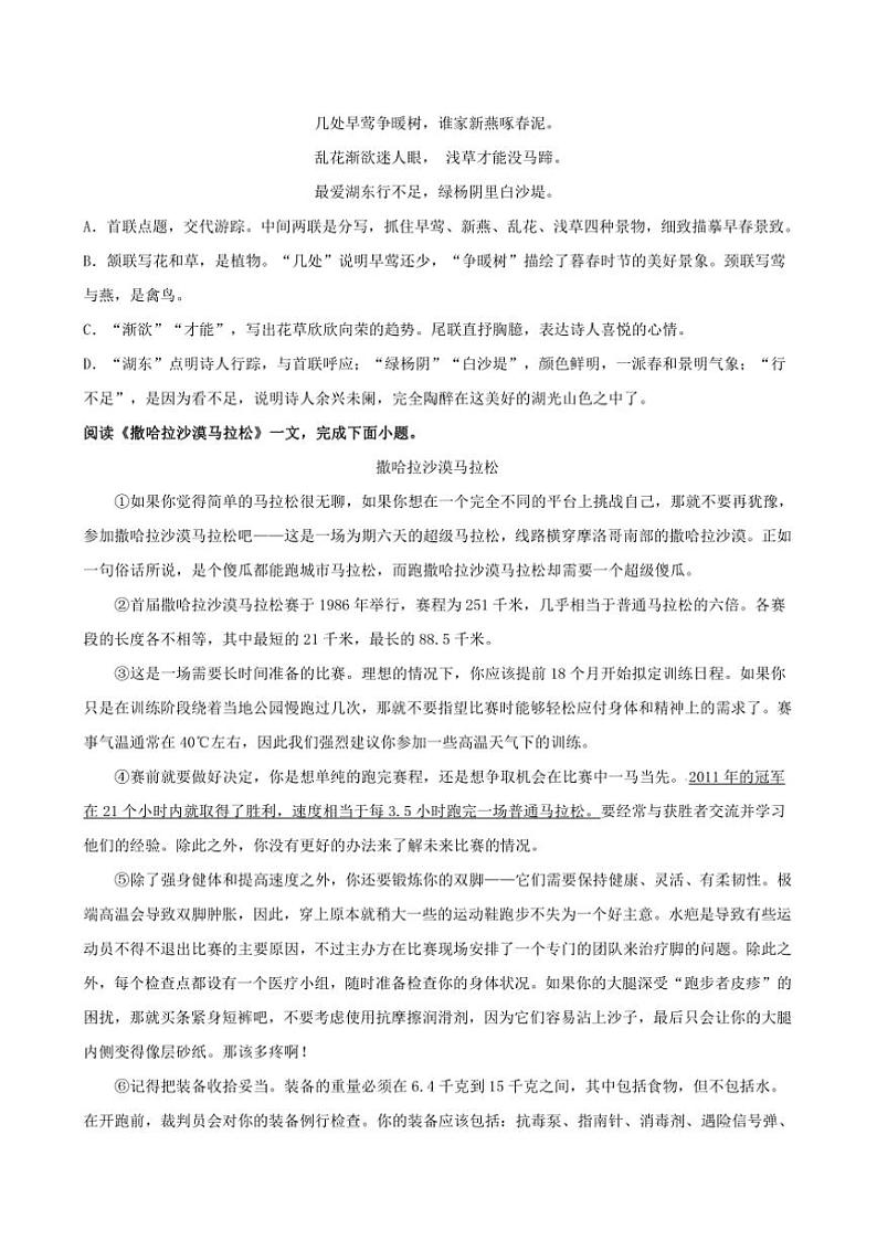 2024～2025学年天津市葛沽第一中学八年级上期中阶段检测语文试卷(含答案)第2页