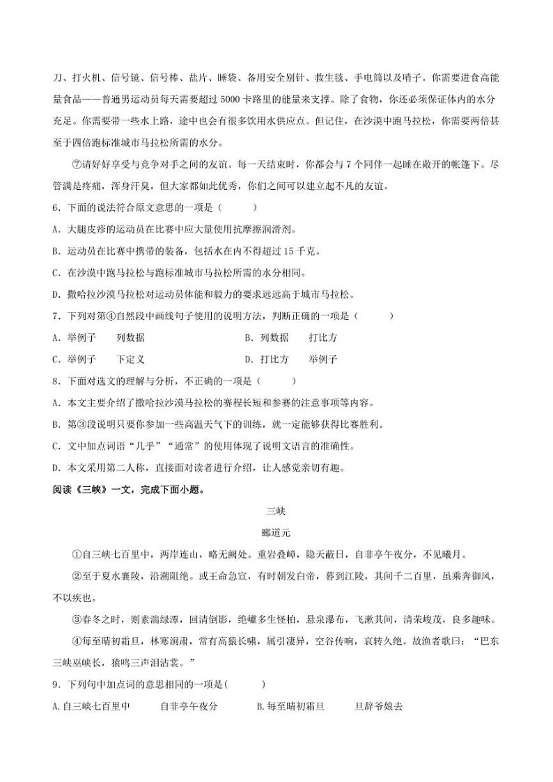 2024～2025学年天津市葛沽第一中学八年级上期中阶段检测语文试卷(含答案)第3页