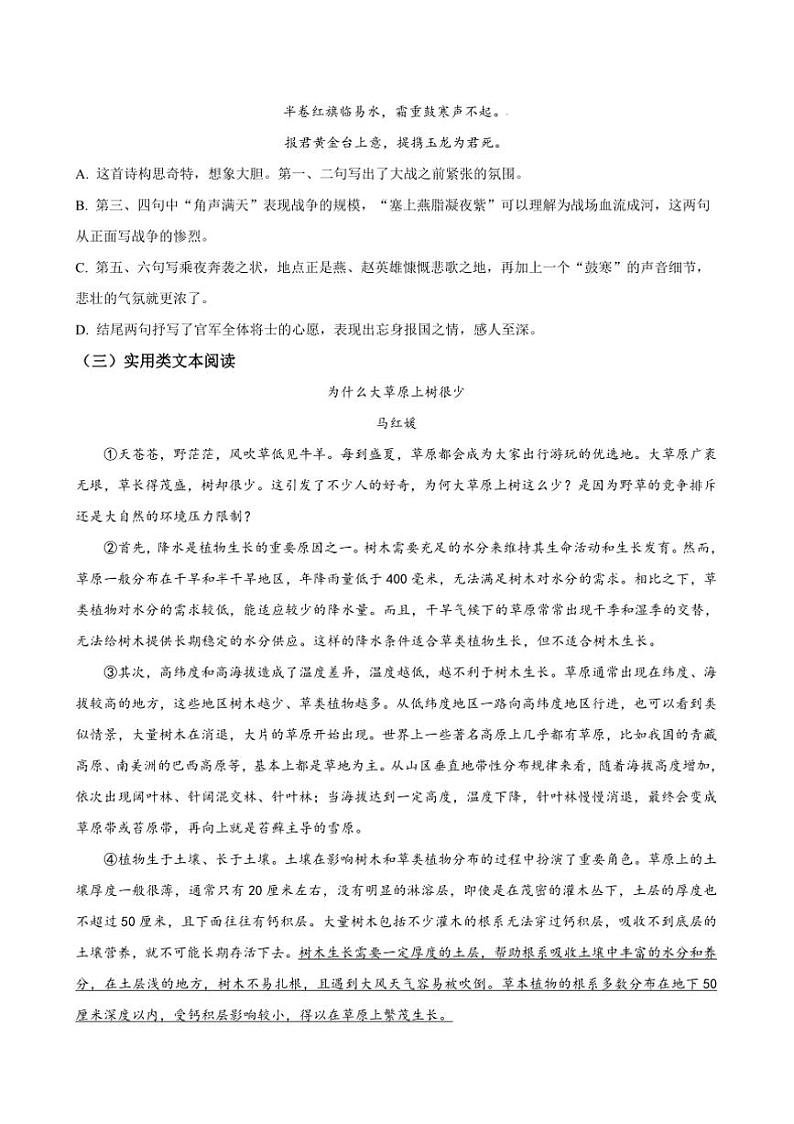 2024～2025学年天津市七区联考(月考)八年级上期末预测语文试卷(含答案)第2页
