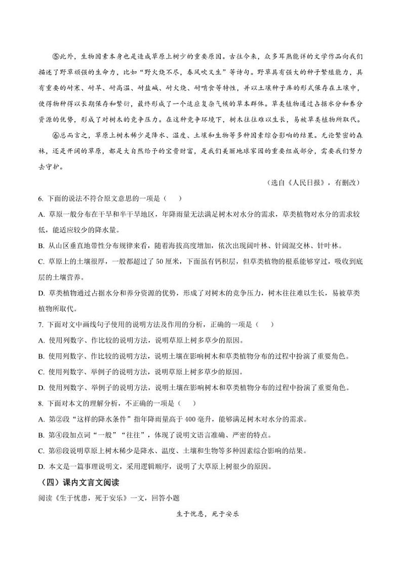 2024～2025学年天津市七区联考(月考)八年级上期末预测语文试卷(含答案)第3页