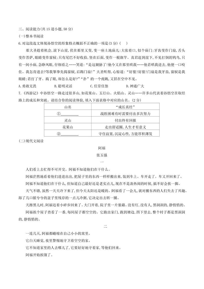 2024～2025学年贵州省贵阳市花溪区高坡民族中学12月考七年级上语文试卷(含答案)第2页
