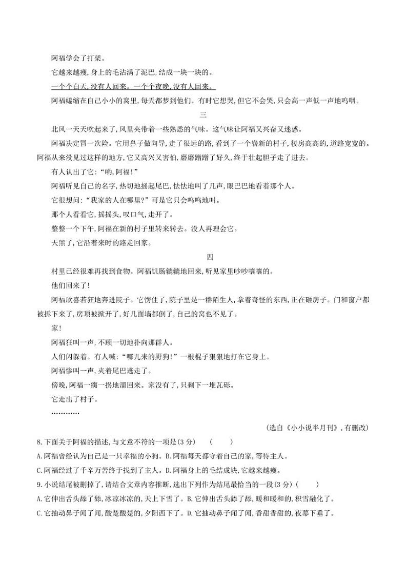 2024～2025学年贵州省贵阳市花溪区高坡民族中学12月考七年级上语文试卷(含答案)第3页
