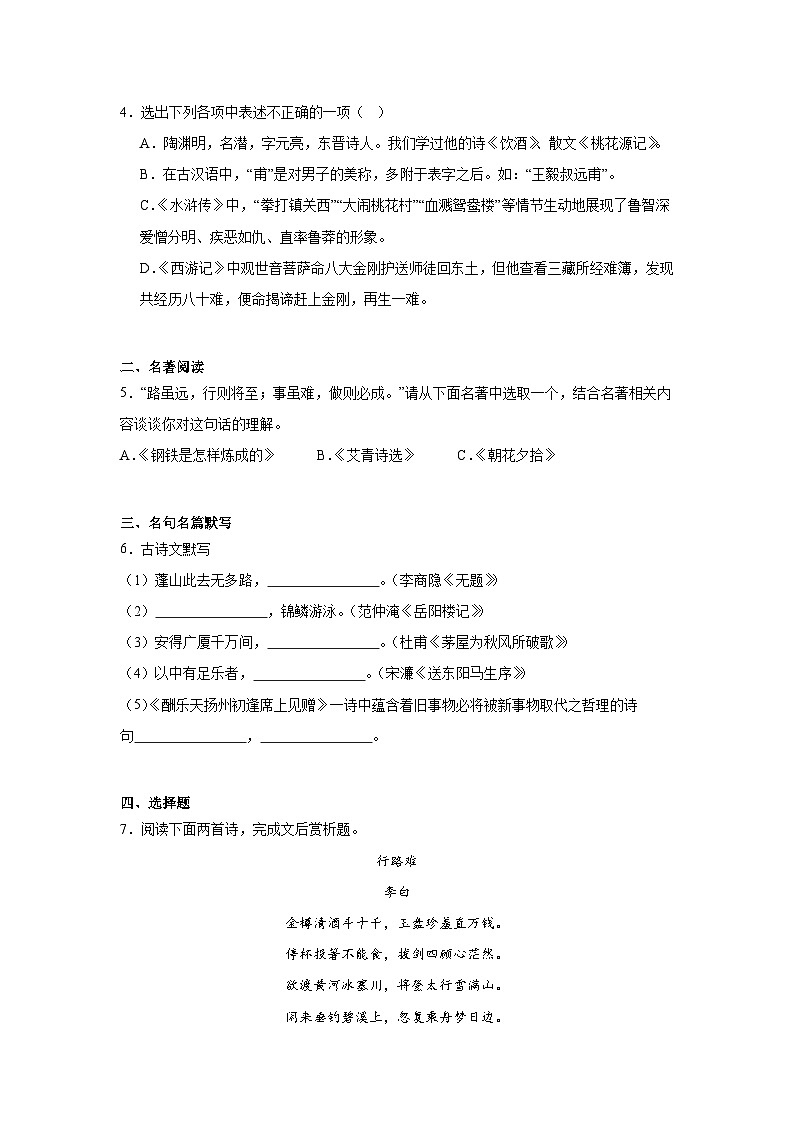 21025年辽宁省抚顺市顺城区中考一模语文试题第2页