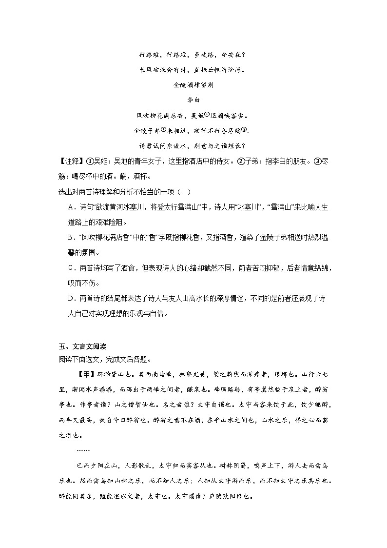21025年辽宁省抚顺市顺城区中考一模语文试题第3页