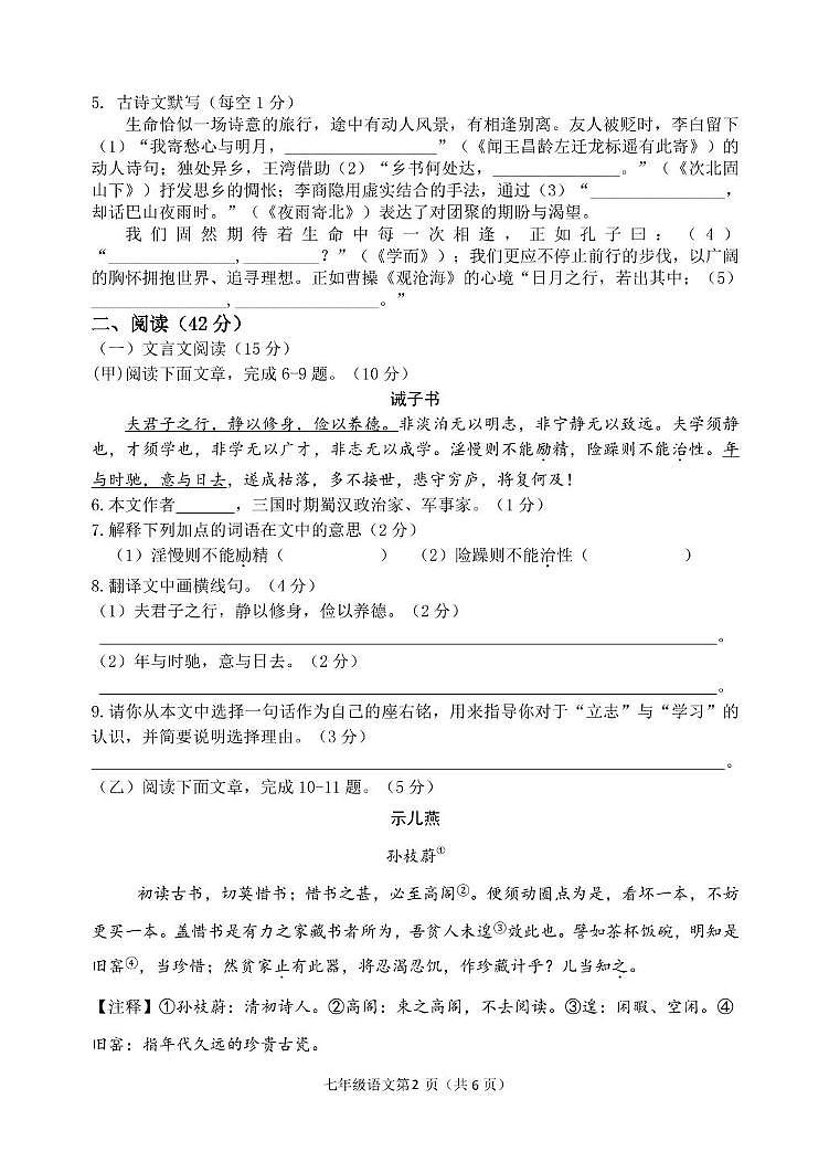 吉林省东辽县2024—2025学年七年级上学期期末考试语文卷第2页