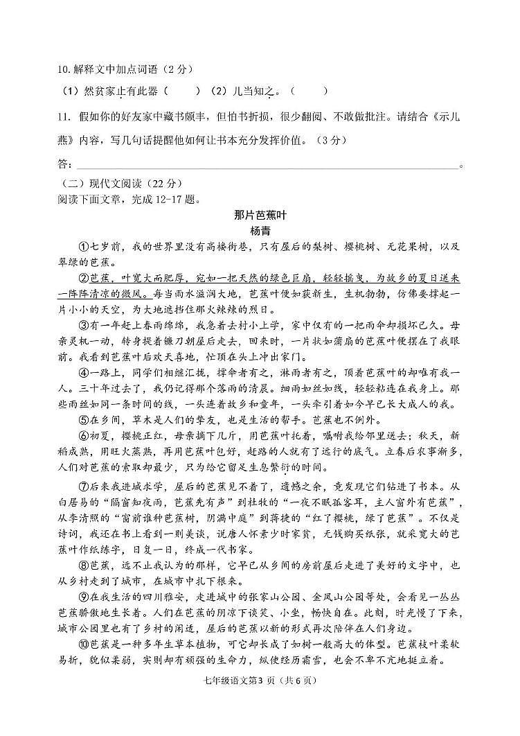 吉林省东辽县2024—2025学年七年级上学期期末考试语文卷第3页