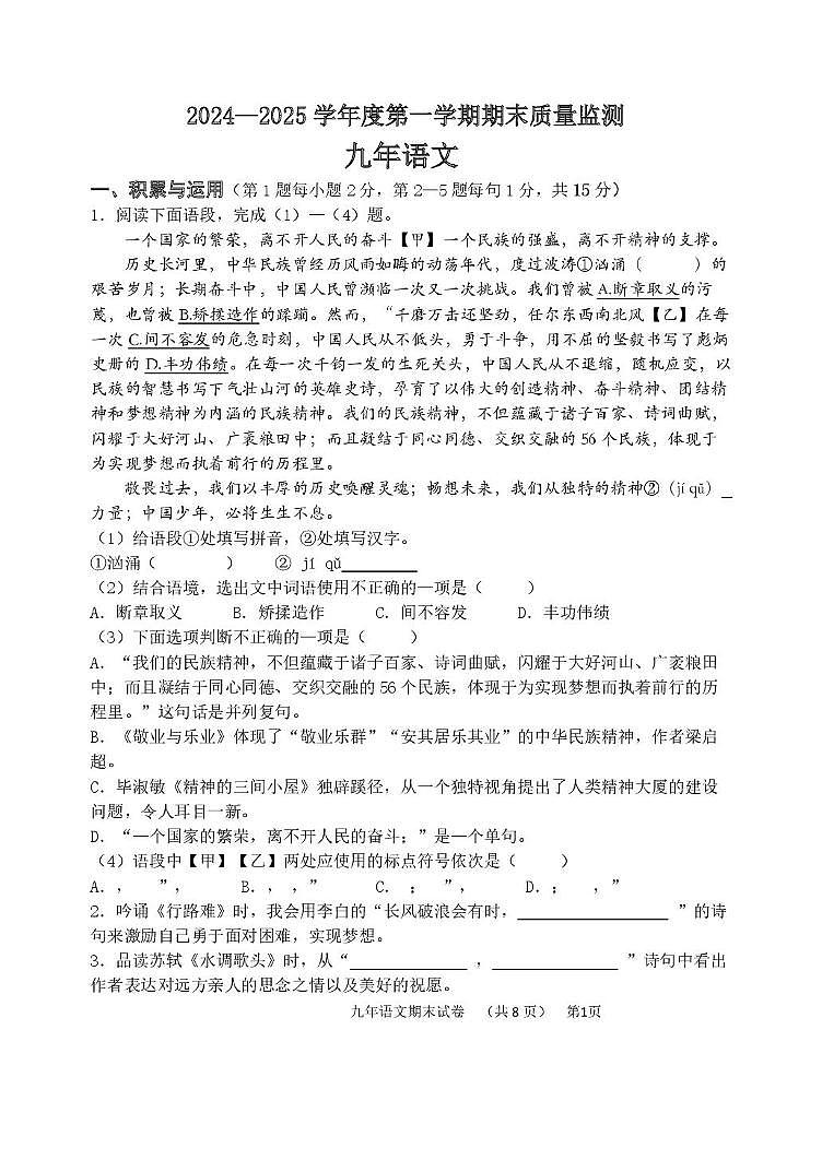 吉林省东辽县2024—2025学年九年级上学期期末考试语文卷第1页