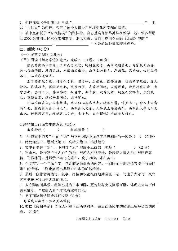 吉林省东辽县2024—2025学年九年级上学期期末考试语文卷第2页