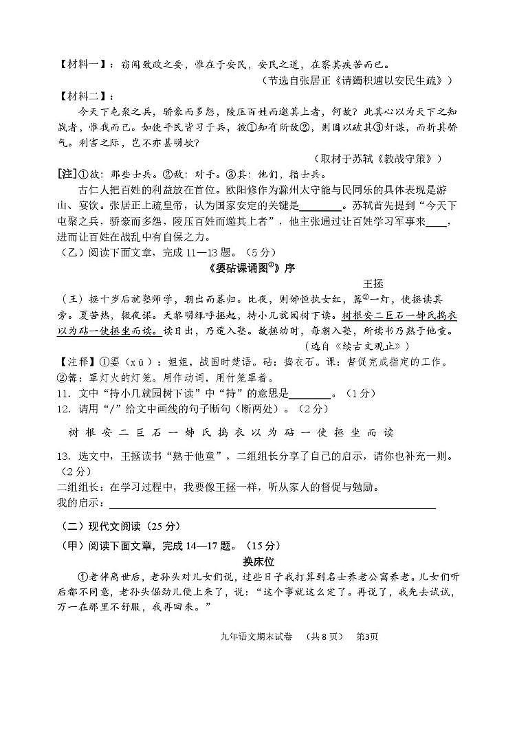 吉林省东辽县2024—2025学年九年级上学期期末考试语文卷第3页
