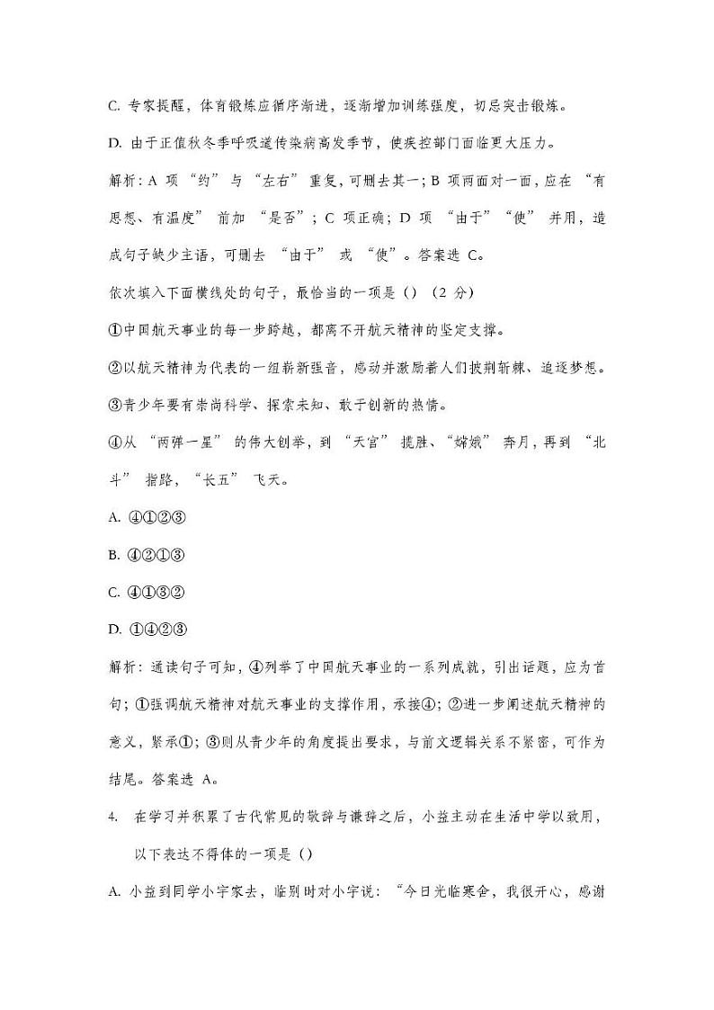 湖南省长沙市华益中学2024-2025学年七年级上学期第三次月考语文试卷第2页