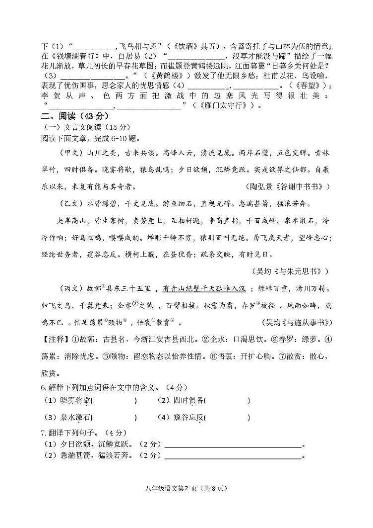 吉林省东辽县2024—2025学年八年级上学期期末考试语文卷第2页