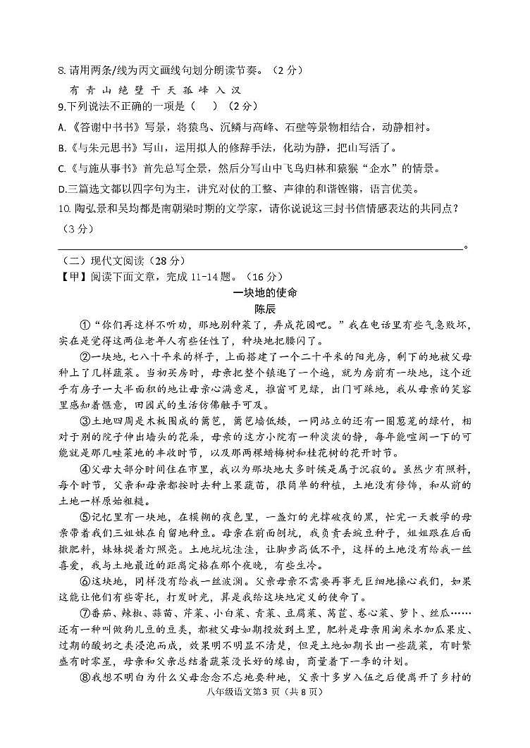 吉林省东辽县2024—2025学年八年级上学期期末考试语文卷第3页