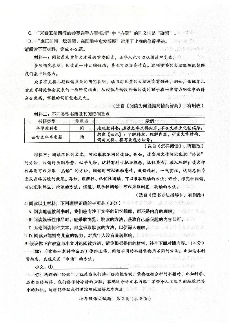 湖南省郴州市2024—2025学年七年级上学期期末考试语文试题第2页