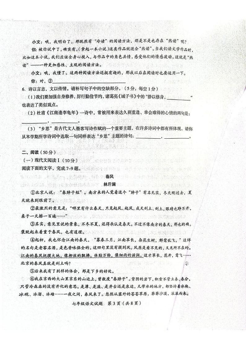 湖南省郴州市2024—2025学年七年级上学期期末考试语文试题第3页