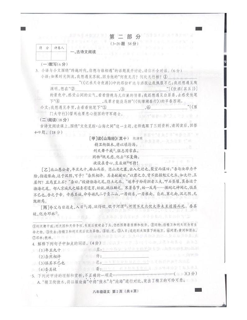 河北省石家庄市行唐县第一中学2024—2025学年八年级上学期期末模拟考试语文试题第2页
