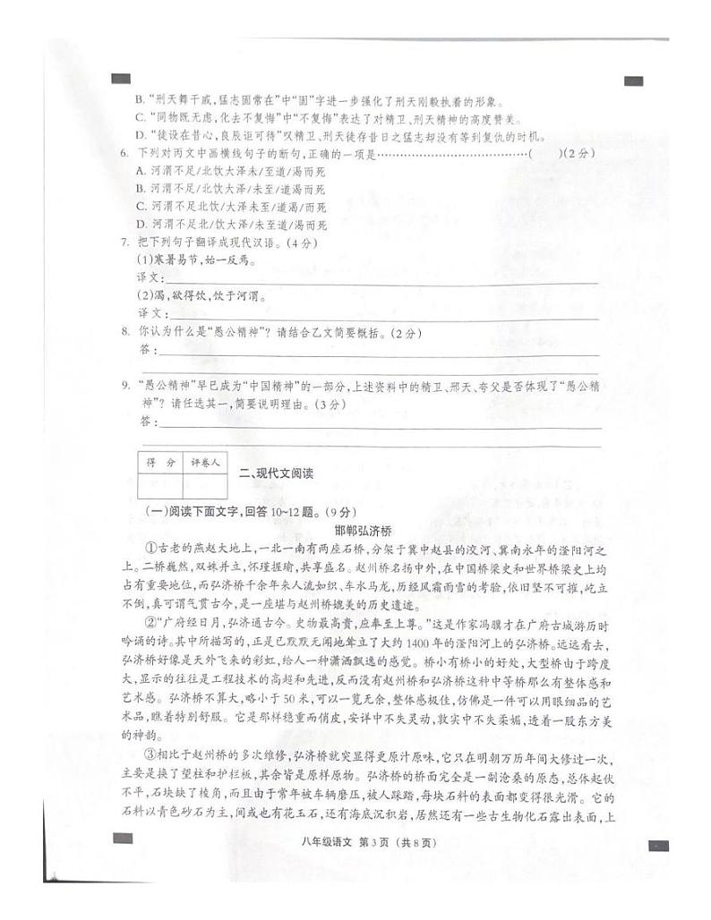 河北省石家庄市行唐县第一中学2024—2025学年八年级上学期期末模拟考试语文试题第3页