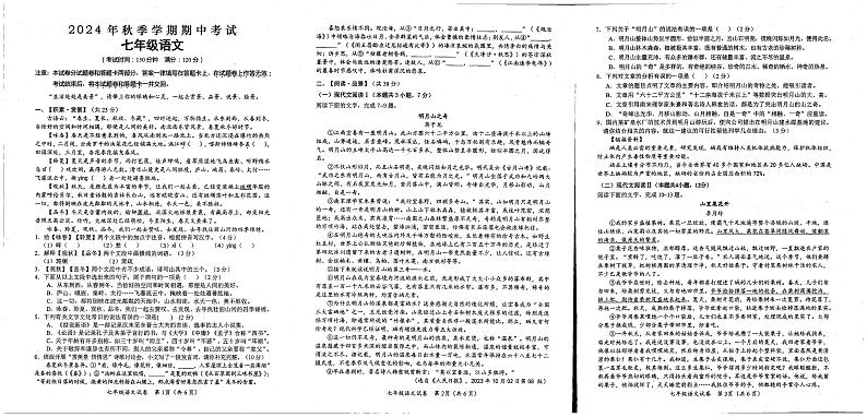 广西壮族自治区钦州市灵山县青云中学2024—2025学年七年级上学期期中考试语文试题第1页