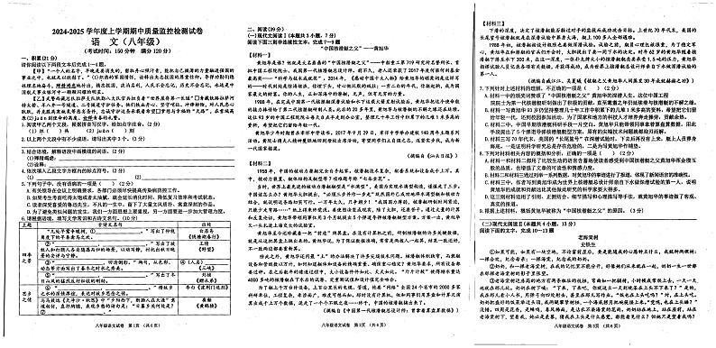 广西贺州市富川瑶族自治县第三中学2024—2025学年八年级上学期期中考试语文试题第1页