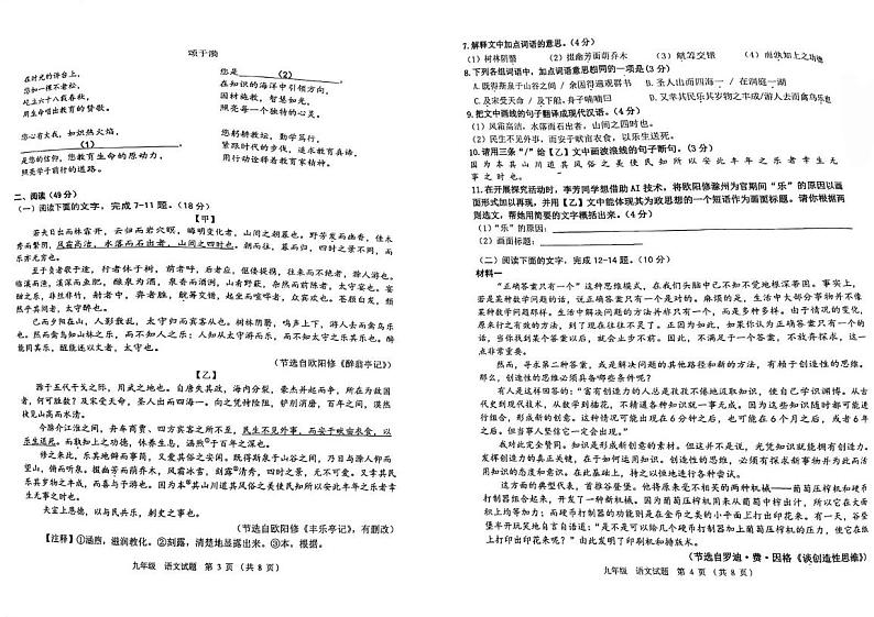 广东省江门市新会区2024-2025学年九年级上学期期末考试语文试题第2页