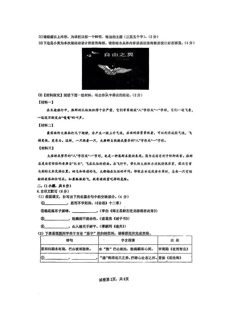 广东省广州八一实验学校2024-2025学年七年级上学期12月月考语文试卷第2页