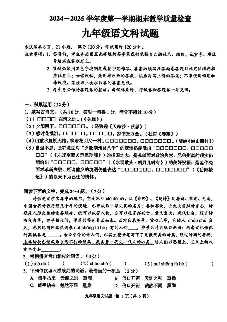 广东省潮州市2024-2025学年九年级上学期期末统考语文试卷第1页