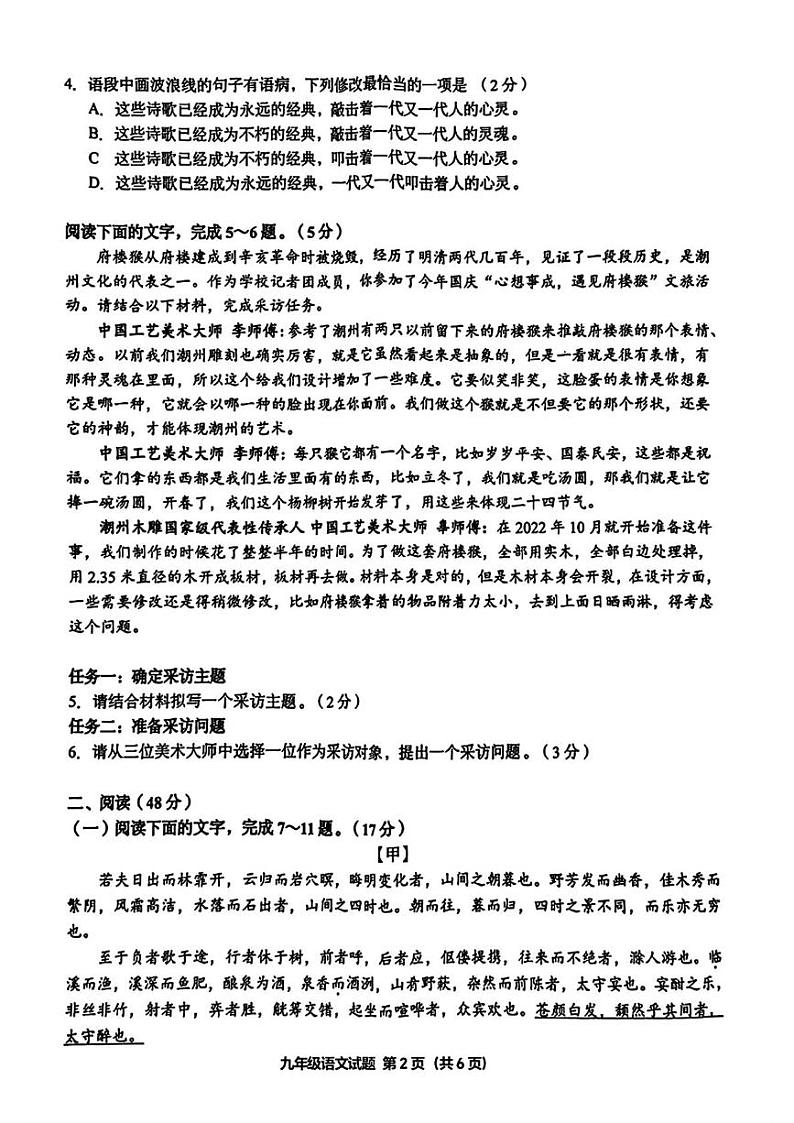 广东省潮州市2024-2025学年九年级上学期期末统考语文试卷第2页