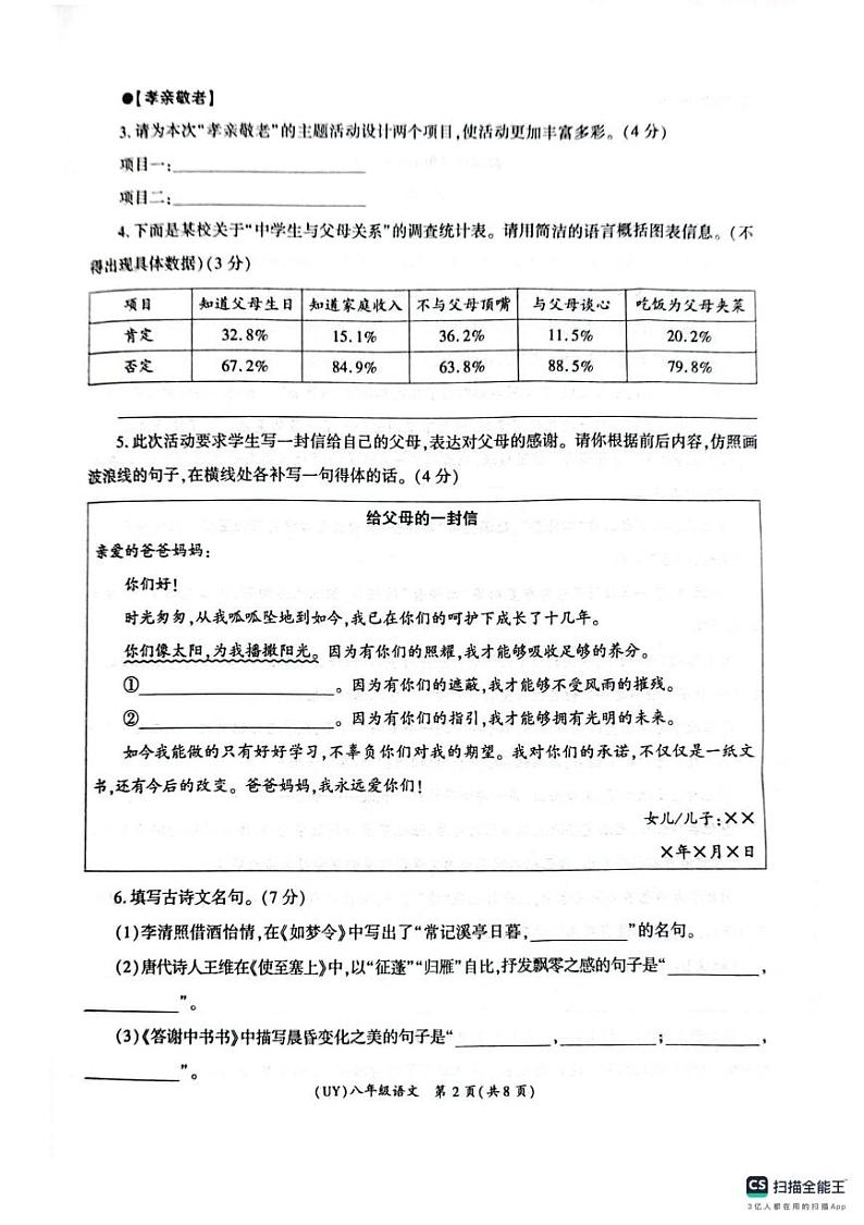 甘肃省陇南市武都区2024-2025学年八年级上学期1月期末语文试题第2页