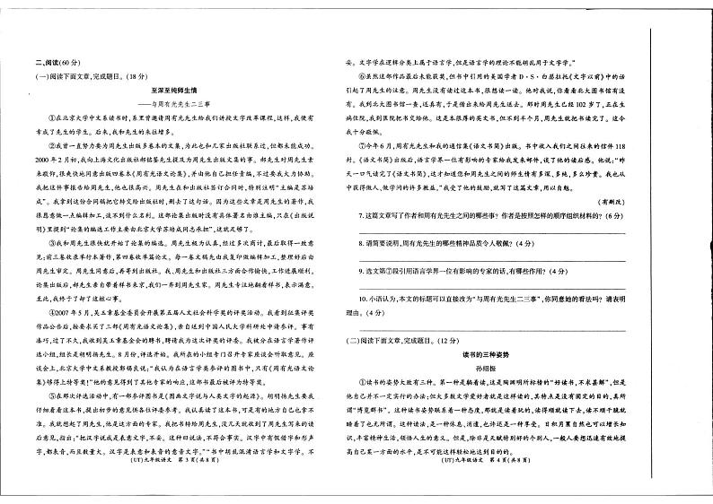 甘肃省陇南市康县2024-2025学年九年级上学期1月期末语文试题第2页