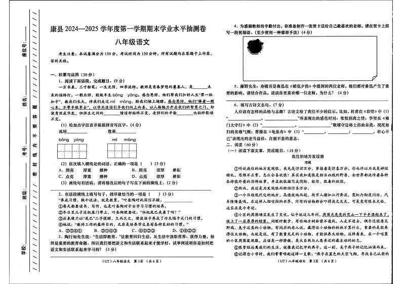 甘肃省陇南市康县2024-2025学年八年级上学期1月期末语文试题第1页
