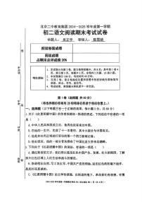 北京市第二中学教育集团2024-2025学年八年级上学期期末考试语文阅读试卷