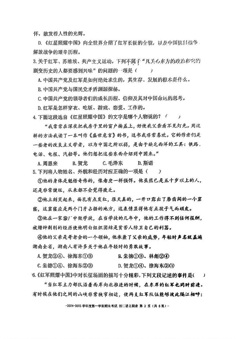 北京市第二中学教育集团2024-2025学年八年级上学期期末考试语文阅读试卷第2页