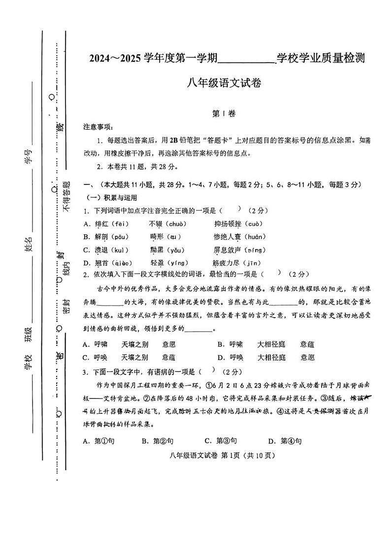 2024-2025学年度第一学期天津市西青区八年级语文期末试题（含答案） 2024-2025学年度第一学期天津市西青区八年级语文期末试题第1页
