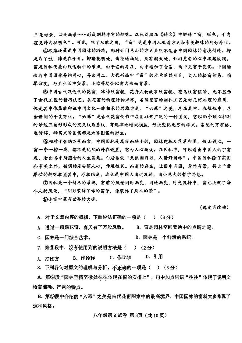 2024-2025学年度第一学期天津市西青区八年级语文期末试题（含答案） 2024-2025学年度第一学期天津市西青区八年级语文期末试题第3页