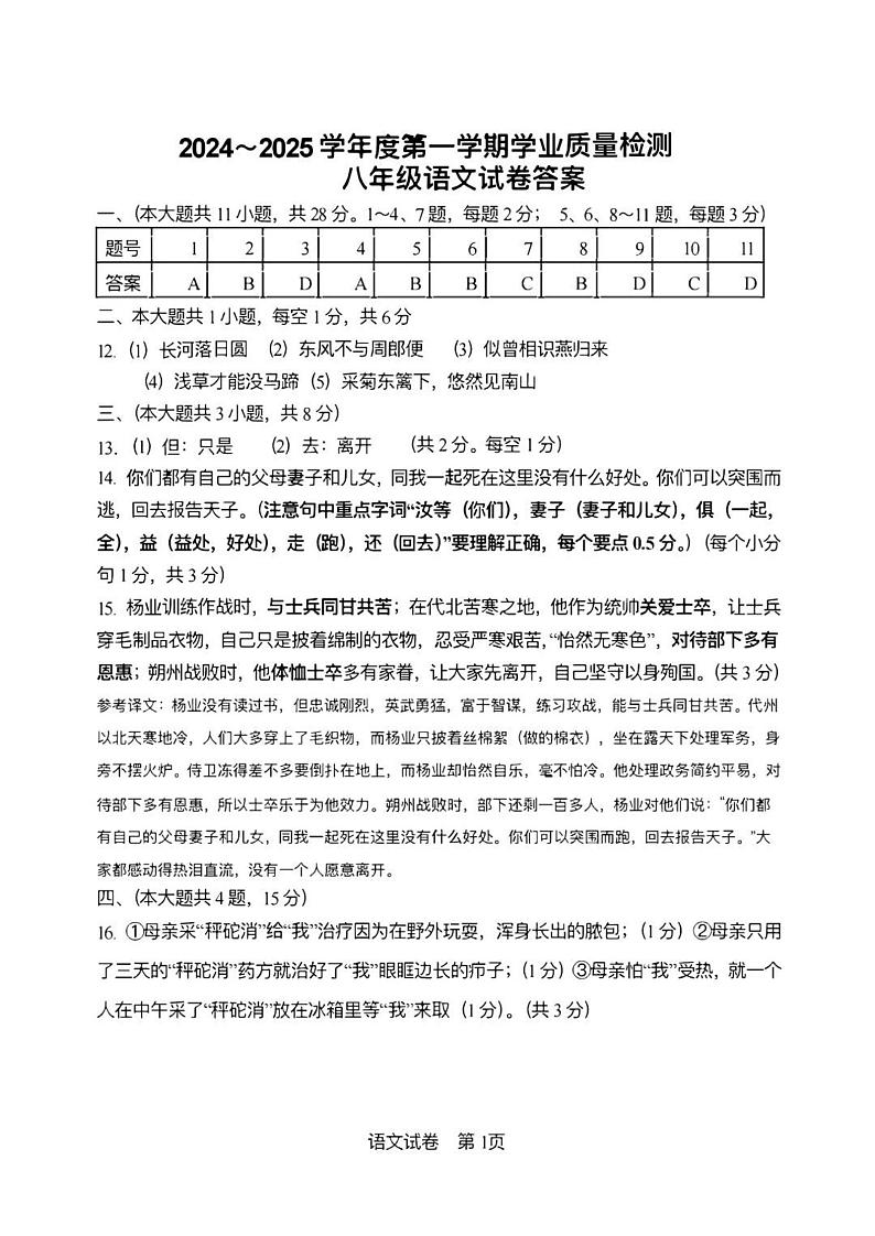 2024-2025学年度第一学期天津市西青区八年级语文期末试题（含答案） 语文西青区统考24秋初二期末答案第1页