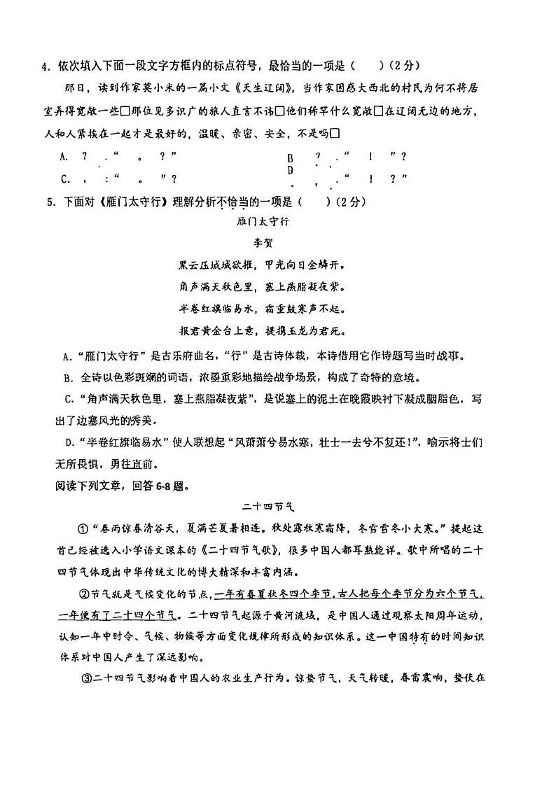 天津市天津市河东区2024-2025学年八年级上学期期末语文试题第2页