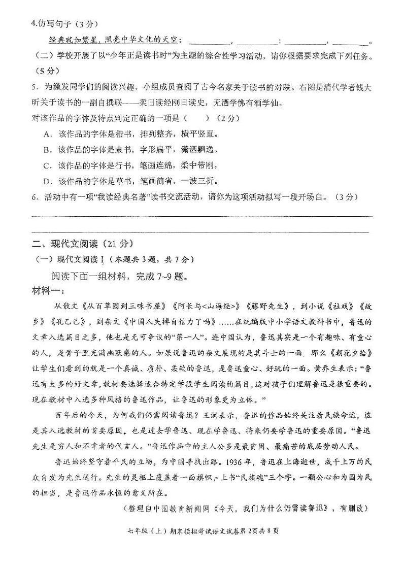 四川省自贡市解放路初级中学2024—2025学年七年级上学期期末模拟语文卷第2页