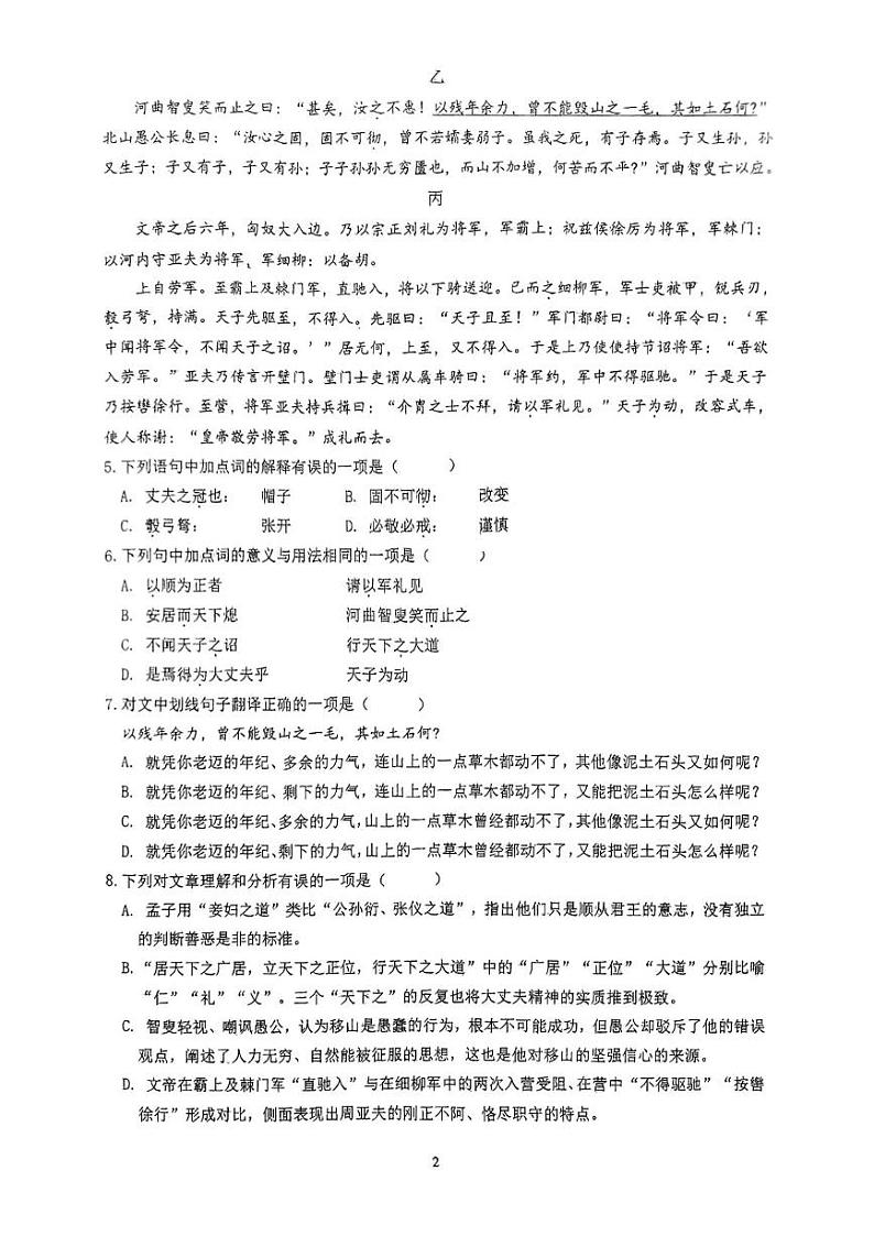 四川省师范大学附属中学2024—2025学年八年级上学期12月月考语文试题第2页