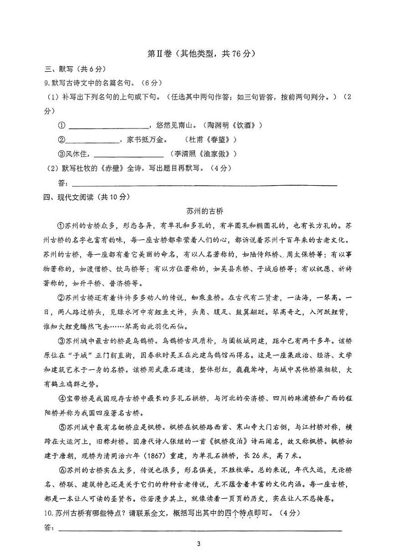 四川省师范大学附属中学2024—2025学年八年级上学期12月月考语文试题第3页