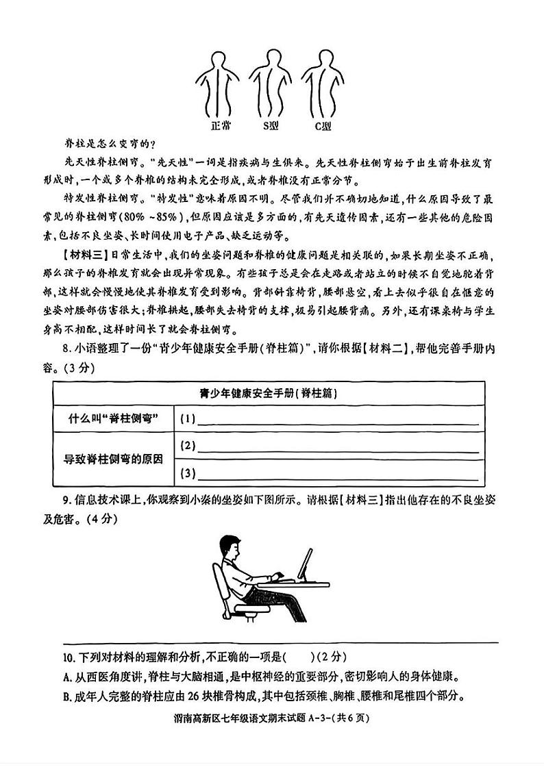 陕西省渭南市高新区2024-2025学年七年级上学期期末考试语文试题第3页