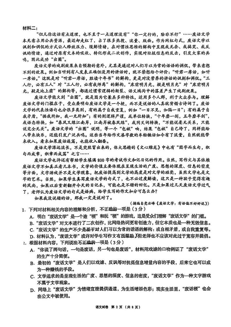 四川省成都市锦江区嘉祥外国语学校直升班2024—2025学年九年级上学期12月月考语文试题第2页