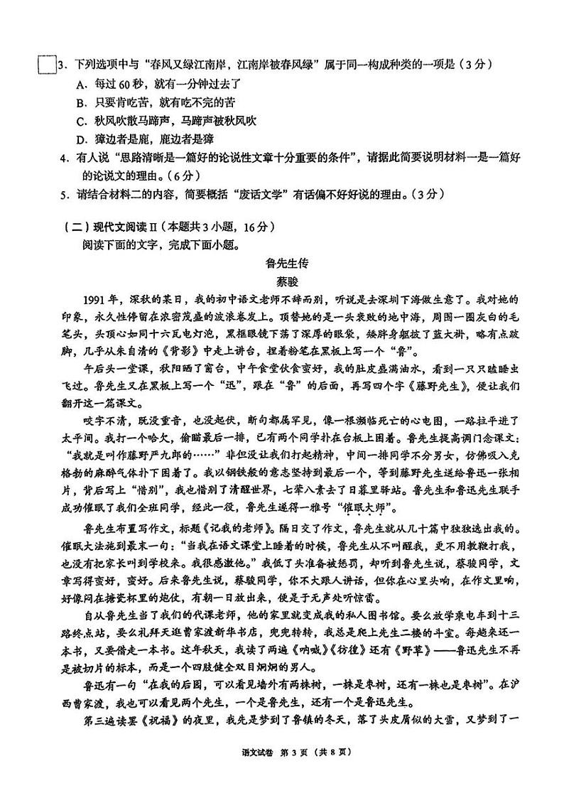 四川省成都市锦江区嘉祥外国语学校直升班2024—2025学年九年级上学期12月月考语文试题第3页