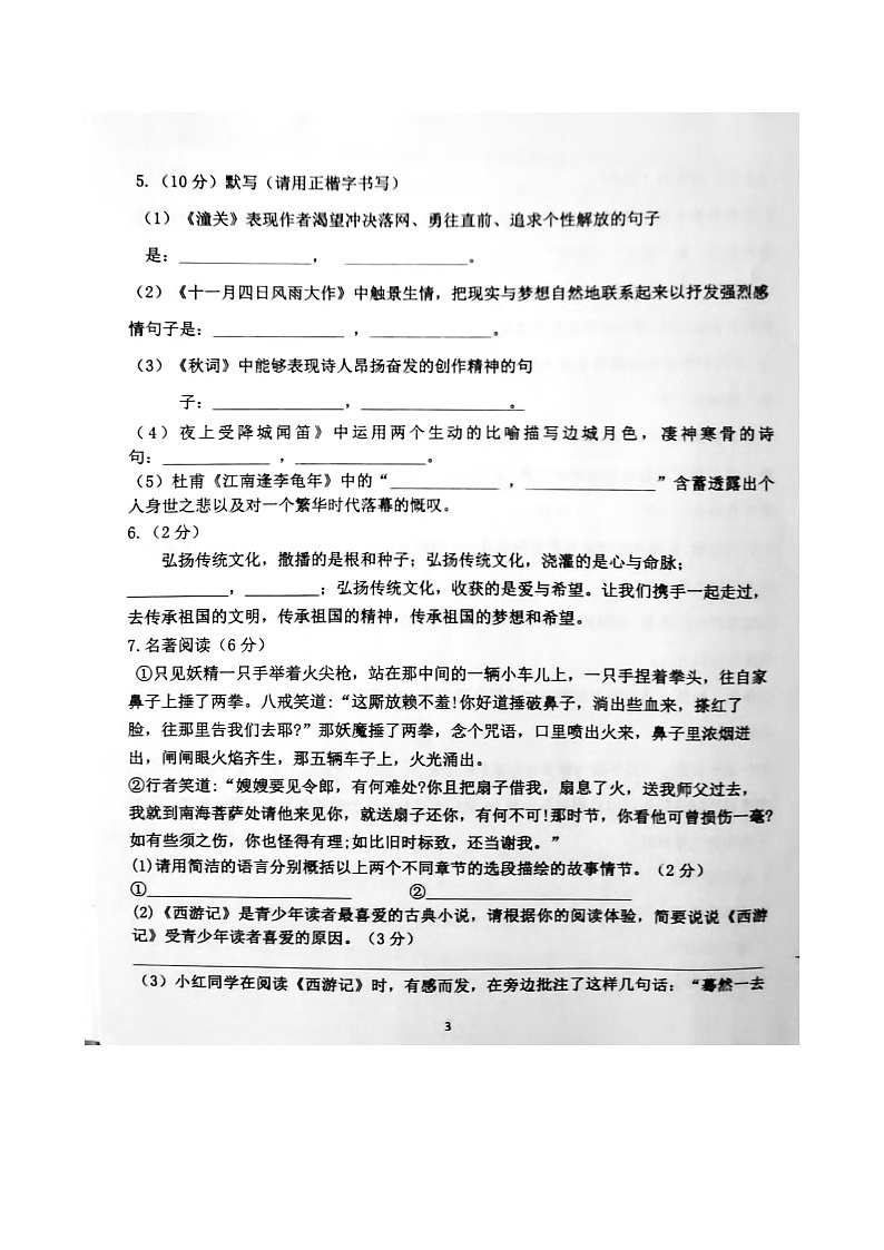 内蒙古包头市青山区第九中学2024-2025学年七年级上学期12月月考语文试卷第3页