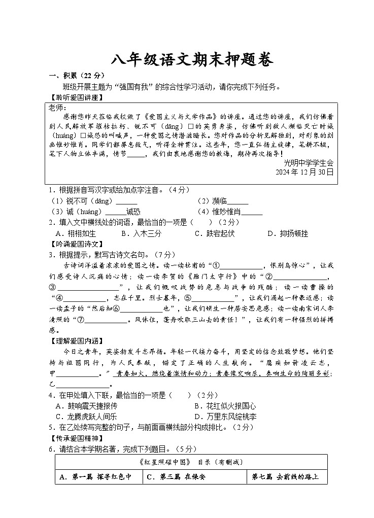 八年级上语文期末押题卷（含答案） 统编版第1页